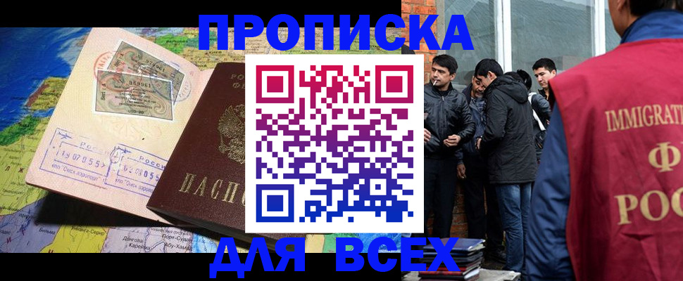 прописка законно в Кстово