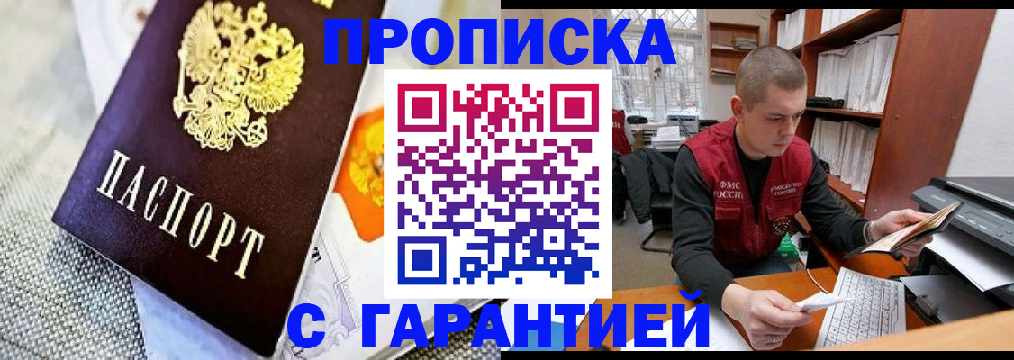 купить прописку в Кстово